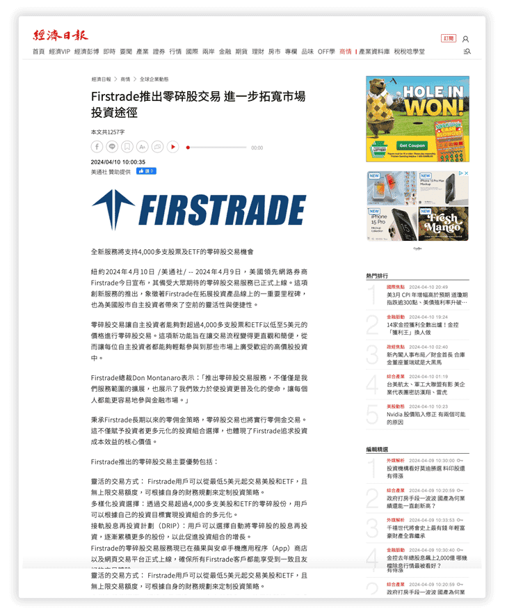 press_screens_2024_0410_udn.png