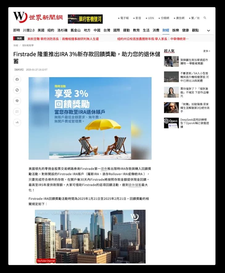press_screens_2025_0130_WJ_ira3.webp