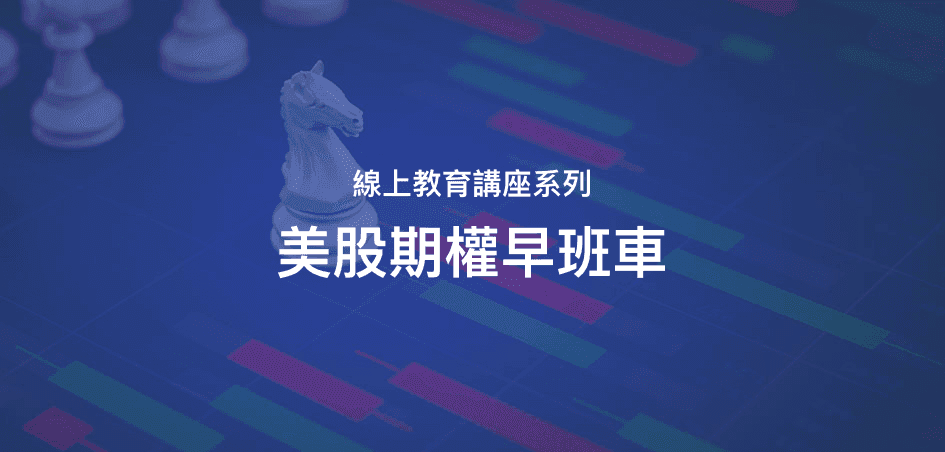 線上教育講座系列